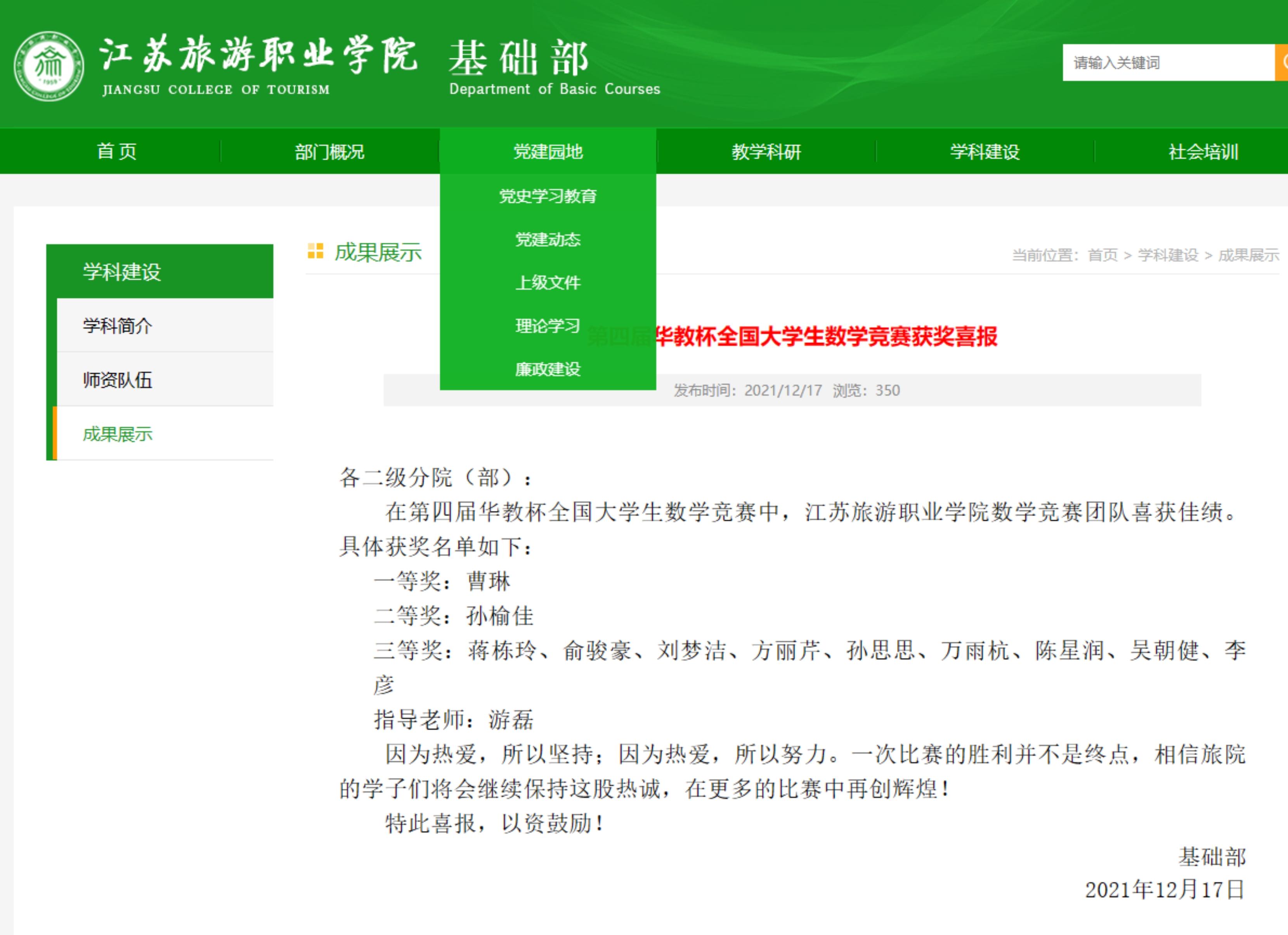 江苏旅游职业学院